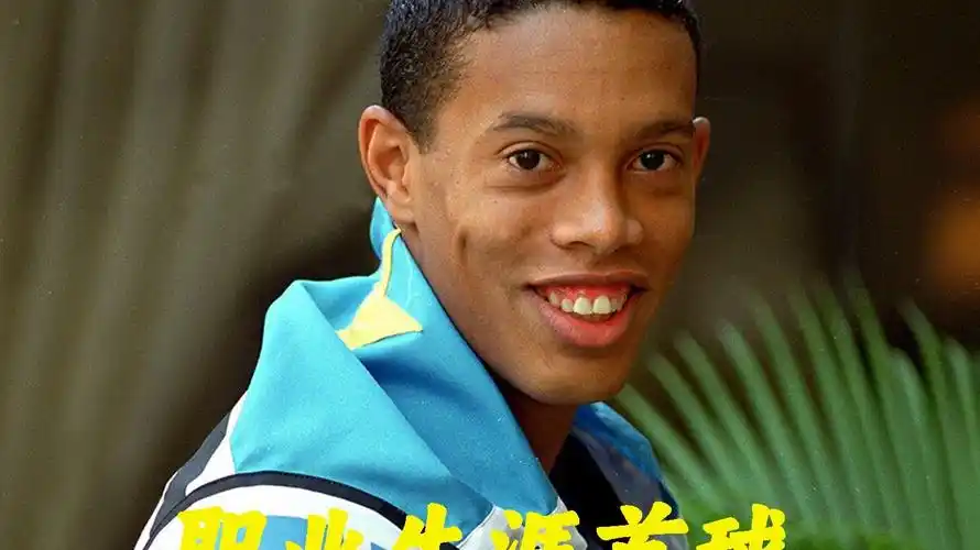 巴塞罗那球